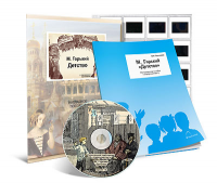 Электронное наглядное пособие с приложением  «М. Горький. “Детство”» - fgospostavki.ru - Одинцово
