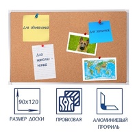 Доска пробковая 1200х900 - fgospostavki.ru - Одинцово