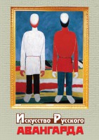 DVD "Искусство русского авангарда" - fgospostavki.ru - Одинцово
