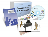 Альбом раздаточного изобразительного материала с электронным приложением "Русский язык в 8–9 классах. Грамматика" - fgospostavki.ru - Одинцово