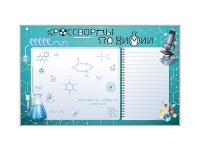 Дидактическое магнитно-маркерное панно "Кроссворды по химии" - fgospostavki.ru - Одинцово