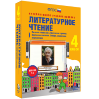 Литературное чтение 4 класс. Писатели и поэты XX в. Поэтические страницы. Зарубежные писатели. Словари, справочники, энциклопедии - fgospostavki.ru - Одинцово