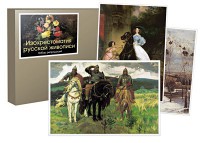 Набор репродукций "Изохрестоматия русской живописи" - fgospostavki.ru - Одинцово