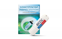 Конструктор рабочих программ: ранний возраст (для детей раннего и младшего дошкольного возраста на USB-носителе) - fgospostavki.ru - Одинцово