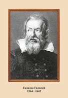 Комплект портретов астрономов (6 штук) - fgospostavki.ru - Одинцово