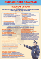 Таблица "Водитель обязан" (100х140 сантиметров, винил) - fgospostavki.ru - Одинцово