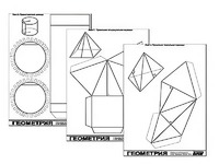 Набор моделей для лабораторных работ по стереометрии - fgospostavki.ru - Одинцово