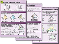Комплект таблиц по геометрии "Стереометрия. Вычисление расстояний и углов в пространстве" (8 таблиц, А1, ламинированные) - fgospostavki.ru - Одинцово
