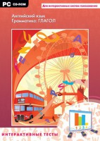 Интерактивные тесты. Английский язык. Грамматика: глагол - fgospostavki.ru - Одинцово
