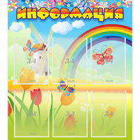 Стенд "Информация" №1 - fgospostavki.ru - Одинцово