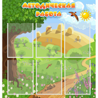 Стенд "Методическая работа" с 6 карманами - fgospostavki.ru - Одинцово