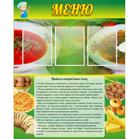 Стенд "Меню" с 3 карманами - fgospostavki.ru - Одинцово