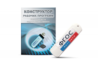 Конструктор рабочих программ для специалистов коррекционного профиля на USB-носителе - fgospostavki.ru - Одинцово