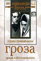 DVD "Гроза (А.Островского)" - fgospostavki.ru - Одинцово