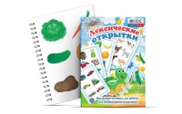 Комплект открыток "Лексические открытки" - fgospostavki.ru - Одинцово