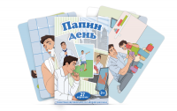 Набор карточек "Папин день" - fgospostavki.ru - Одинцово