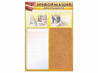 Стенд-короб "Информация для учащихся" - fgospostavki.ru - Одинцово