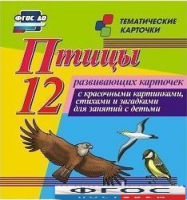 Тематические карточки "Птицы" - fgospostavki.ru - Одинцово
