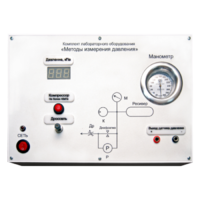 Комплект лабораторного оборудования «Методы измерения давления»  - fgospostavki.ru - Одинцово