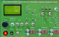 Сменная панель "Исследование выходного канала радиопередатчика" - fgospostavki.ru - Одинцово