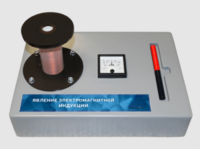 Макет действующий "Явление электромагнитной индукции" - fgospostavki.ru - Одинцово