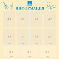 Стенд "Информация" Вариант 15 - fgospostavki.ru - Одинцово