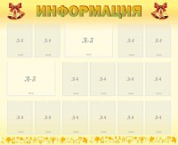 Стенд "Информация" Вариант 16 - fgospostavki.ru - Одинцово
