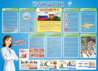 Стенд "Уголок здоровья" Вариант 3 - fgospostavki.ru - Одинцово