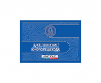 Удостоверение пешехода - fgospostavki.ru - Одинцово