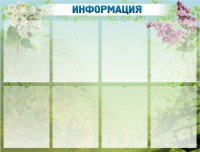 Стенд "Информация" Вариант 12 - fgospostavki.ru - Одинцово
