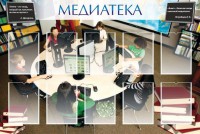Стенд "Медиатека" Вариант 2 - fgospostavki.ru - Одинцово