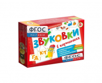 Набор игр по риторике и развитию речи "Звуковки в картинках ГД-КТ" - fgospostavki.ru - Одинцово