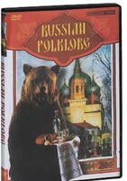 DVD "Русский фольклор" - fgospostavki.ru - Одинцово