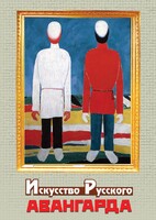DVD "Искусство русского авангарда" - fgospostavki.ru - Одинцово