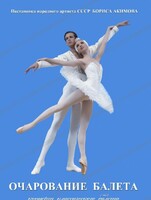 DVD "Очарование балета" - fgospostavki.ru - Одинцово