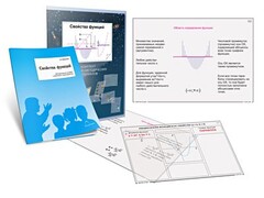 Комплект кодотранспарантов "Свойства функций" - fgospostavki.ru - Одинцово