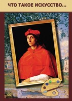 DVD "Что такое искусство..." - fgospostavki.ru - Одинцово