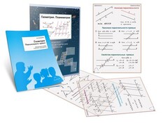 Комплект кодотранспарантов "Геометрия. Планиметрия" - fgospostavki.ru - Одинцово