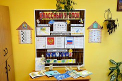  Классные уголки - fgospostavki.ru - Одинцово