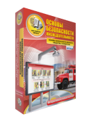 ОБЖ и НВП  - fgospostavki.ru - Одинцово