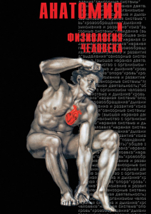 DVD "Анатомия 1" - fgospostavki.ru - Одинцово