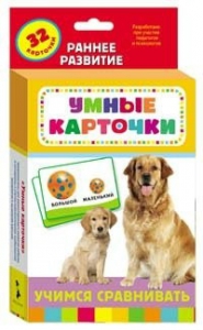 Карточки Домана "Учимся сравнивать" - fgospostavki.ru - Одинцово