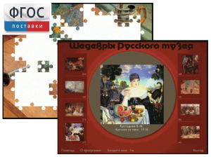 Шедевры Русского музея  (Компьютерный пазл) - fgospostavki.ru - Одинцово