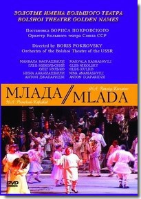 DVD "Млада" (опера-балет, Большой театр) - fgospostavki.ru - Одинцово