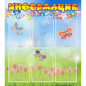 Стенд "Информация" - fgospostavki.ru - Одинцово