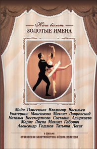 DVD «Откровения балетмейстера Федора Лопухова» - fgospostavki.ru - Одинцово