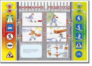 Таблица "Правила дорожного движения" - fgospostavki.ru - Одинцово