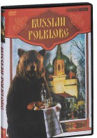 DVD "Русский фольклор" - fgospostavki.ru - Одинцово