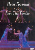 DVD "Иван Грозный" С. Прокофьева (балет Большого театра) - fgospostavki.ru - Одинцово