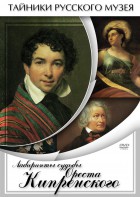 DVD "Лабиринты судьбы Ореста Кипренского" - fgospostavki.ru - Одинцово